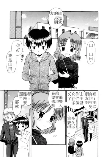 [Tamachi Yuki] Mrs.LOLITA Fhentai - Page 86