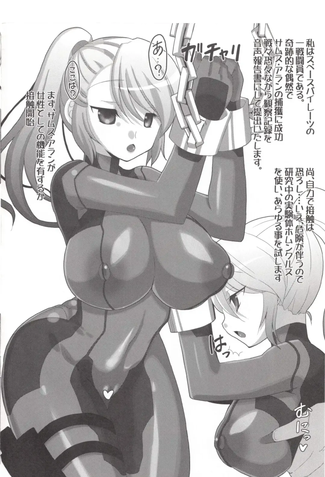 [Mike - Onomesin] Capture of Samus Aran, Observation Report Fhentai - Page 2
