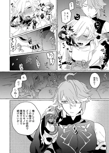 [Kusojima] TAIL Fhentai - Page 16