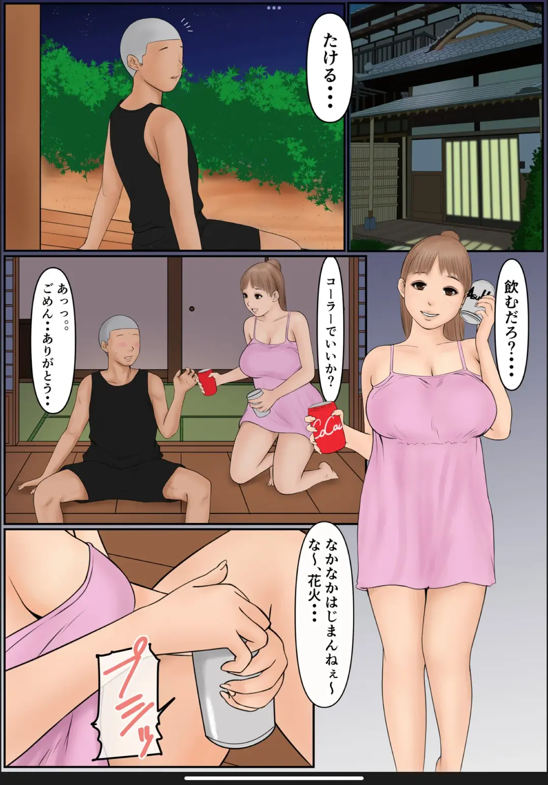 [Cammy] Boku no Kaa-chan Fhentai - Page 14