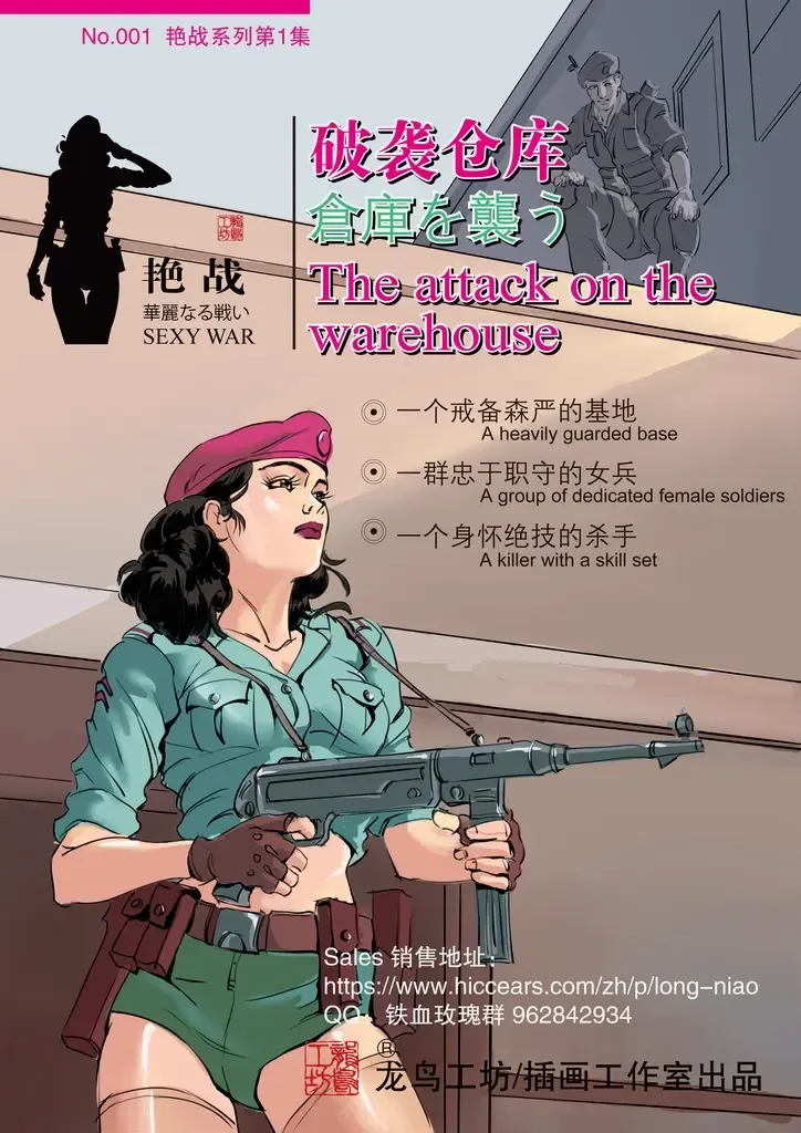 SEXY WAR I Warehouse attack Fhentai - Page 1