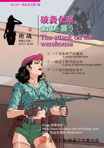 Read SEXY WAR I Warehouse attack - Fhentai