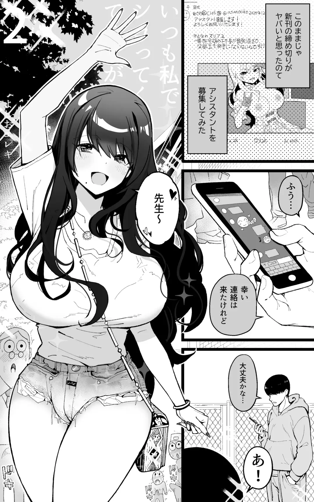 [Yoshio Ereki] Itsumo Watashi de Shikotte Kurete Arigatou 2 Fhentai - Page 2