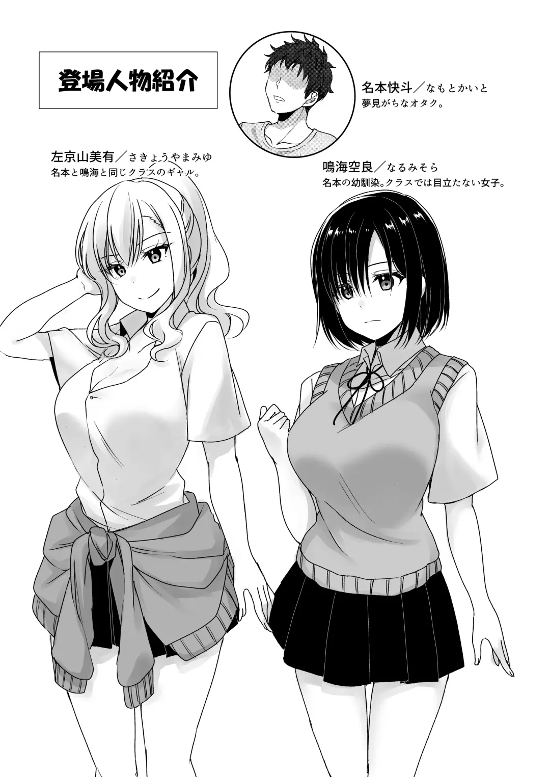 [Ueto Seri] MistakeR ~Jimi de Kyonyuu na Osananjimi wo Saimin Appli de Risou no Ero-gal ni Kaizou Shite Koibito ni Suru Keikaku~ Fhentai - Page 2