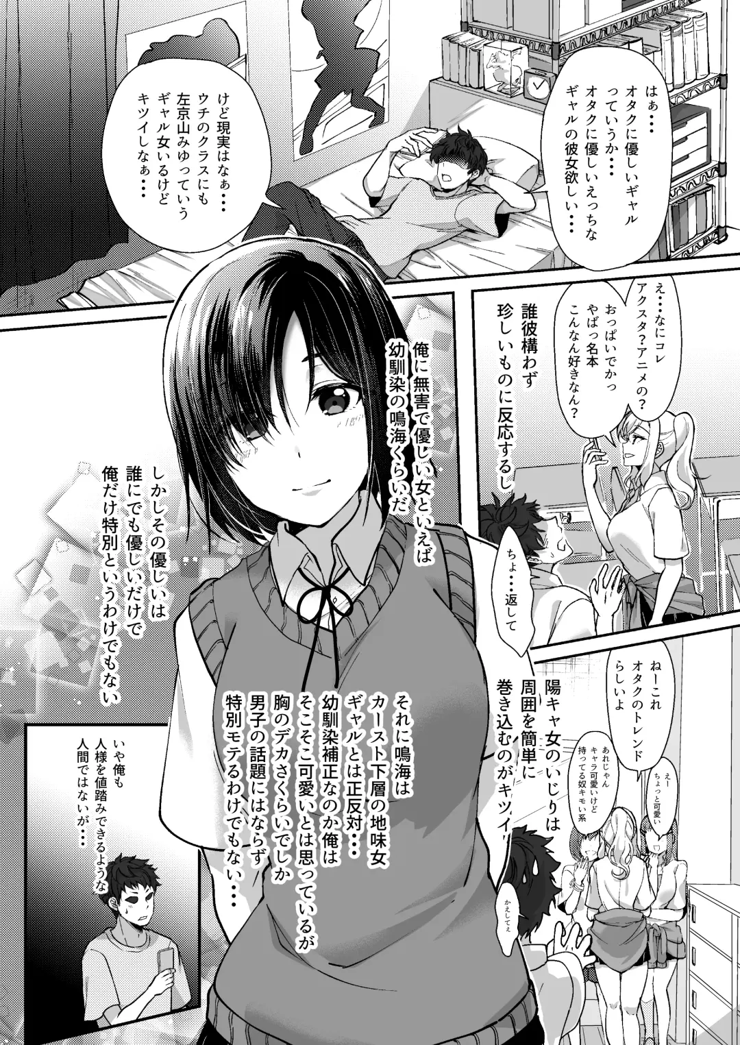 [Ueto Seri] MistakeR ~Jimi de Kyonyuu na Osananjimi wo Saimin Appli de Risou no Ero-gal ni Kaizou Shite Koibito ni Suru Keikaku~ Fhentai - Page 3