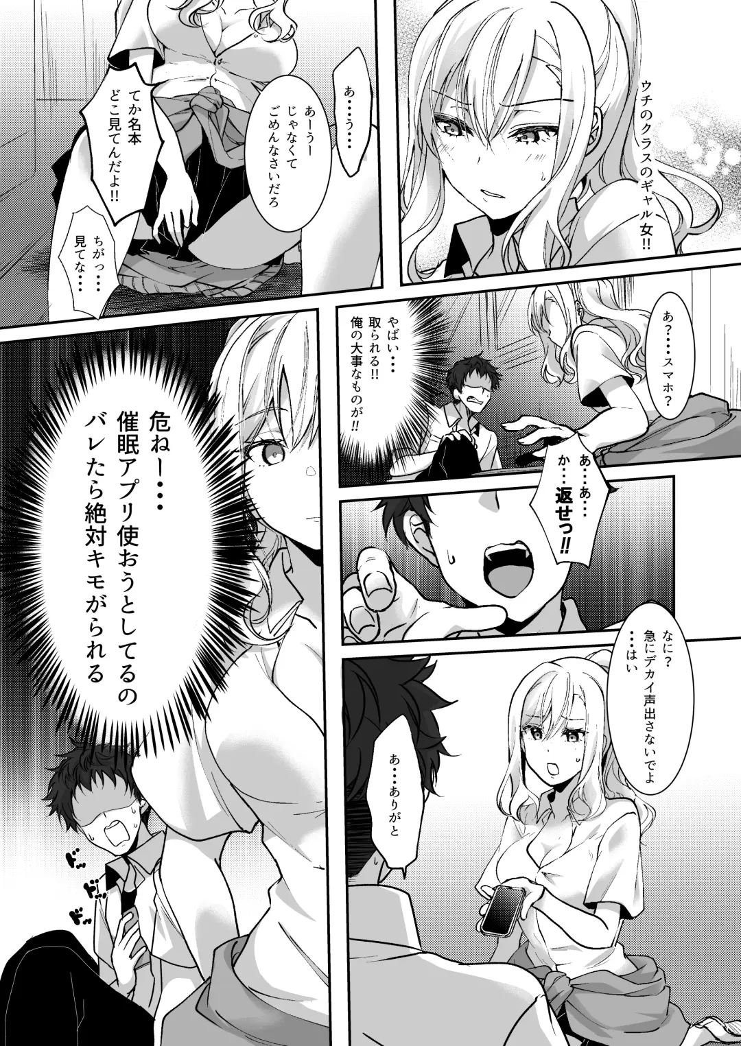 [Ueto Seri] MistakeR ~Jimi de Kyonyuu na Osananjimi wo Saimin Appli de Risou no Ero-gal ni Kaizou Shite Koibito ni Suru Keikaku~ Fhentai - Page 7