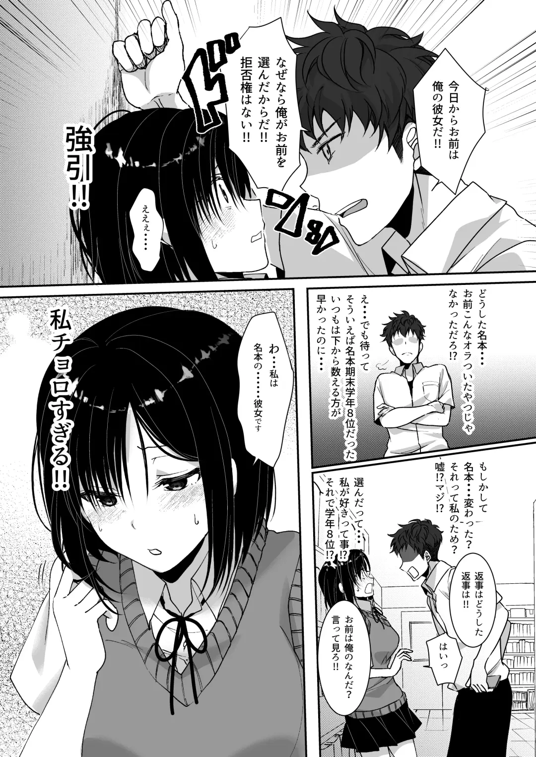[Ueto Seri] MistakeR ~Jimi de Kyonyuu na Osananjimi wo Saimin Appli de Risou no Ero-gal ni Kaizou Shite Koibito ni Suru Keikaku~ Fhentai - Page 10