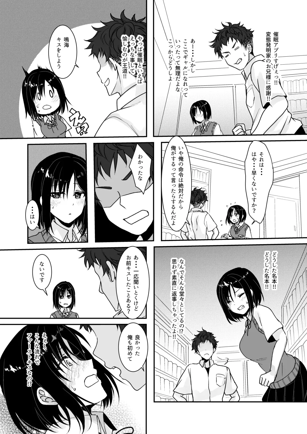 [Ueto Seri] MistakeR ~Jimi de Kyonyuu na Osananjimi wo Saimin Appli de Risou no Ero-gal ni Kaizou Shite Koibito ni Suru Keikaku~ Fhentai - Page 11