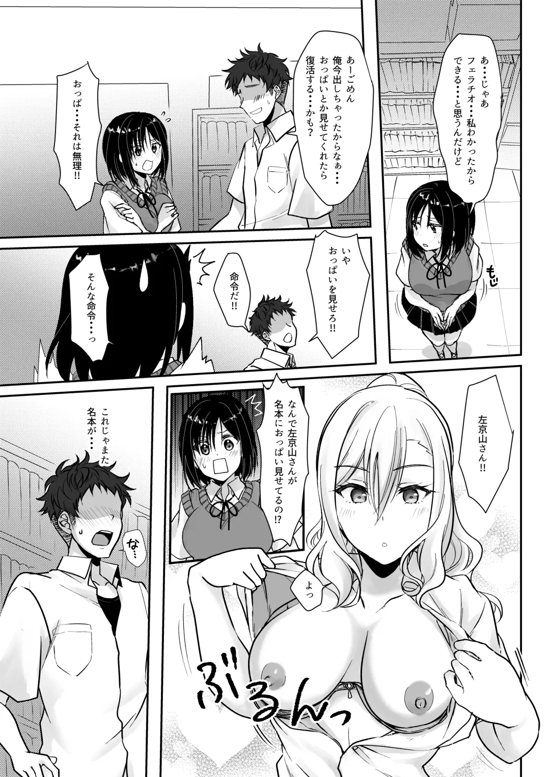 [Ueto Seri] MistakeR ~Jimi de Kyonyuu na Osananjimi wo Saimin Appli de Risou no Ero-gal ni Kaizou Shite Koibito ni Suru Keikaku~ Fhentai - Page 18