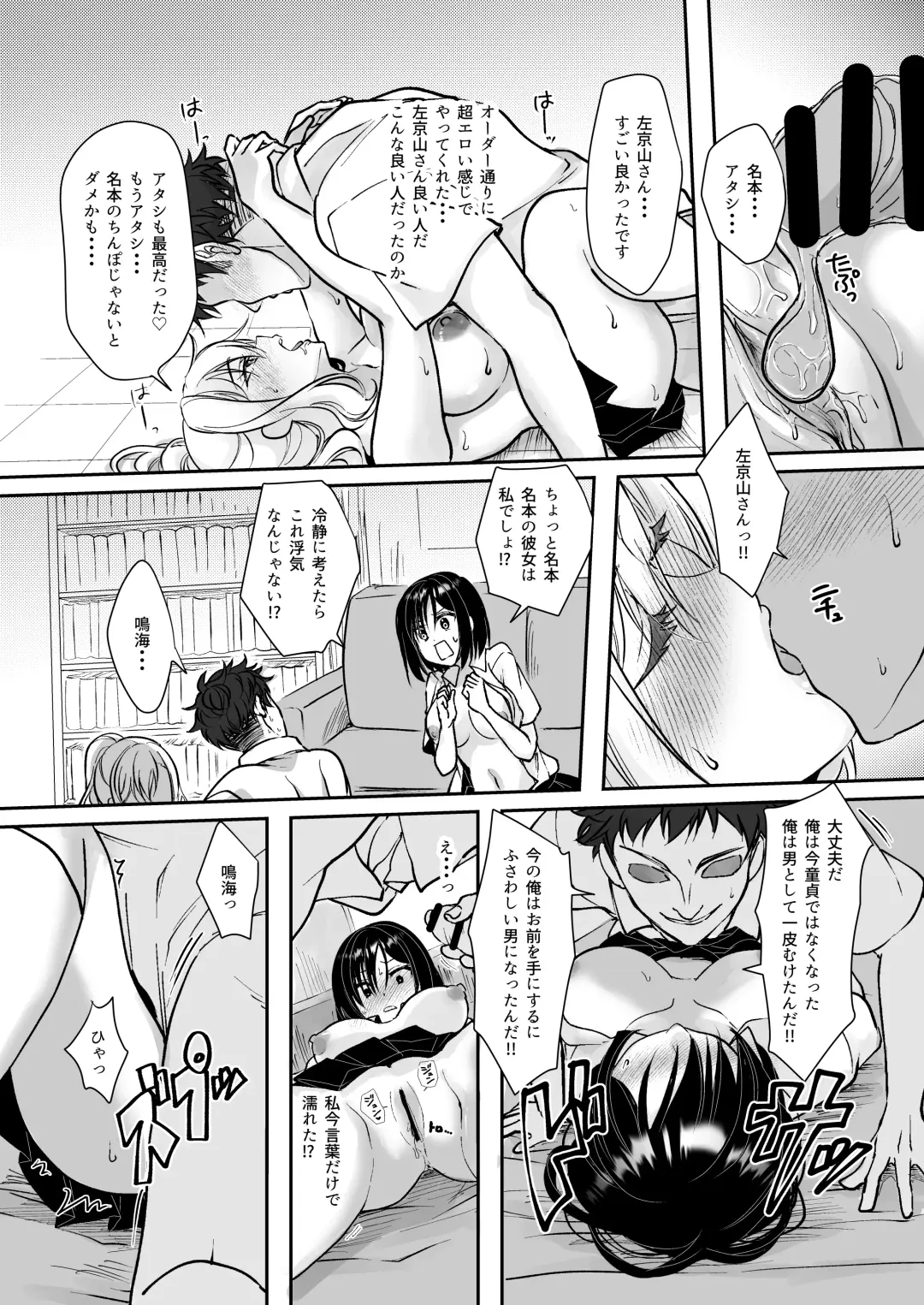 [Ueto Seri] MistakeR ~Jimi de Kyonyuu na Osananjimi wo Saimin Appli de Risou no Ero-gal ni Kaizou Shite Koibito ni Suru Keikaku~ Fhentai - Page 26