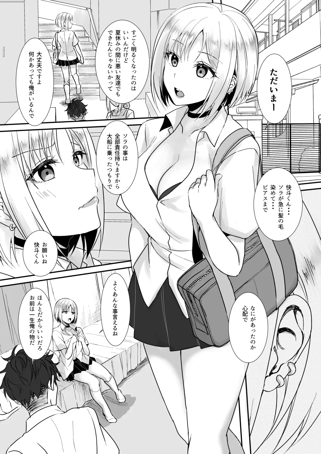 [Ueto Seri] MistakeR ~Jimi de Kyonyuu na Osananjimi wo Saimin Appli de Risou no Ero-gal ni Kaizou Shite Koibito ni Suru Keikaku~ Fhentai - Page 33