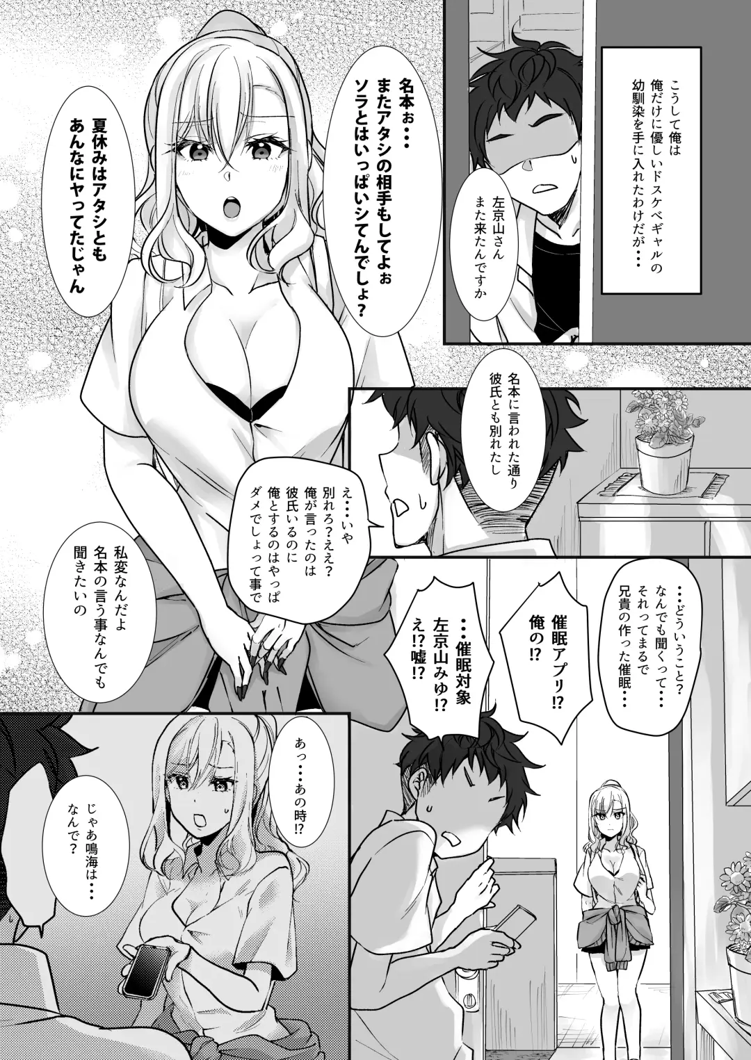 [Ueto Seri] MistakeR ~Jimi de Kyonyuu na Osananjimi wo Saimin Appli de Risou no Ero-gal ni Kaizou Shite Koibito ni Suru Keikaku~ Fhentai - Page 37