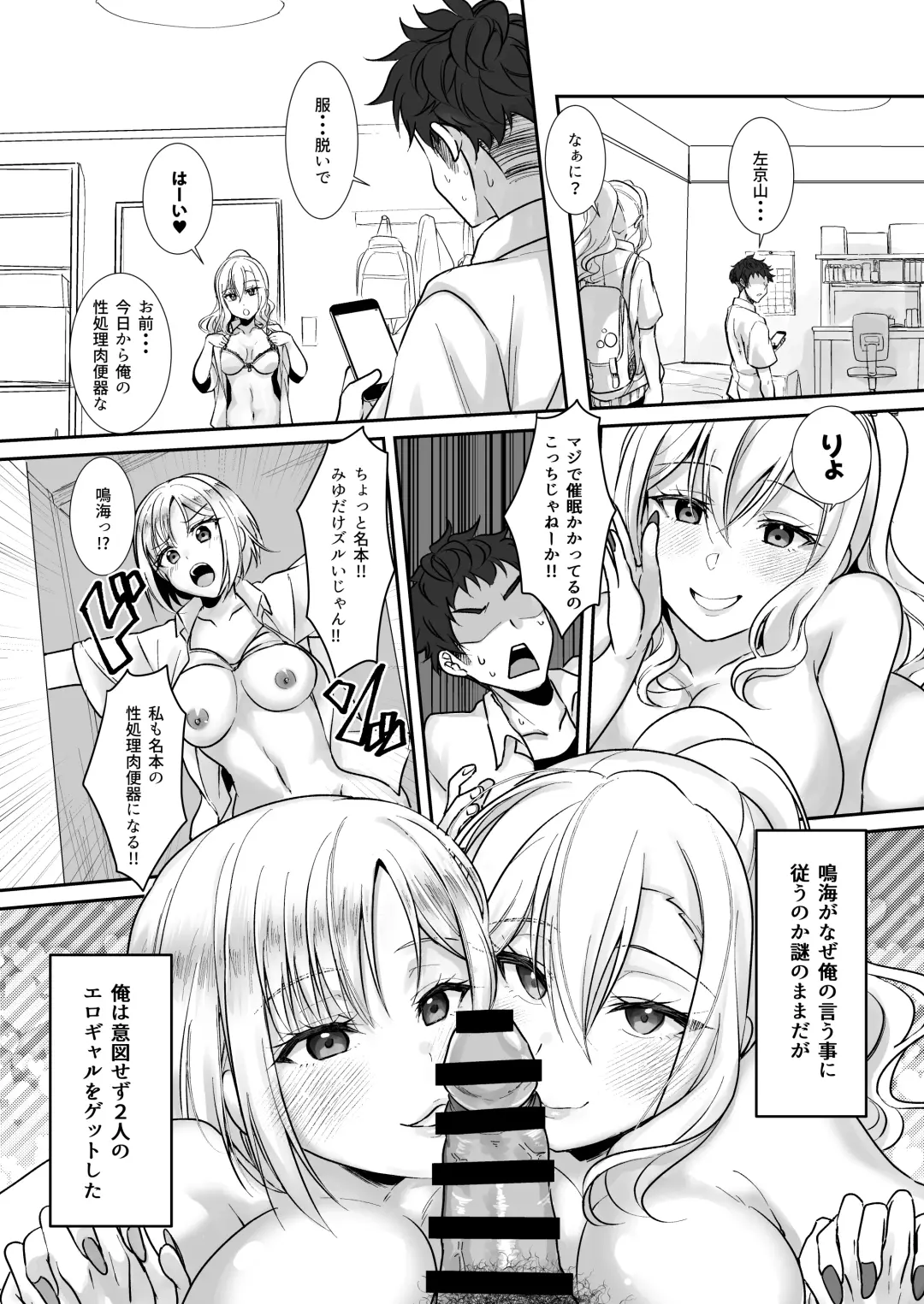 [Ueto Seri] MistakeR ~Jimi de Kyonyuu na Osananjimi wo Saimin Appli de Risou no Ero-gal ni Kaizou Shite Koibito ni Suru Keikaku~ Fhentai - Page 38