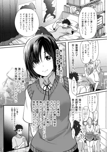 [Ueto Seri] MistakeR ~Jimi de Kyonyuu na Osananjimi wo Saimin Appli de Risou no Ero-gal ni Kaizou Shite Koibito ni Suru Keikaku~ Fhentai - Page 3