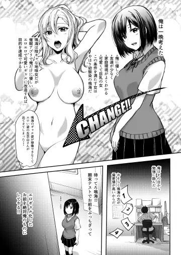 [Ueto Seri] MistakeR ~Jimi de Kyonyuu na Osananjimi wo Saimin Appli de Risou no Ero-gal ni Kaizou Shite Koibito ni Suru Keikaku~ Fhentai - Page 5
