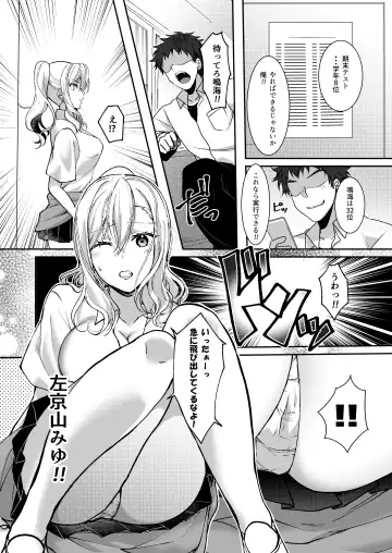 [Ueto Seri] MistakeR ~Jimi de Kyonyuu na Osananjimi wo Saimin Appli de Risou no Ero-gal ni Kaizou Shite Koibito ni Suru Keikaku~ Fhentai - Page 6