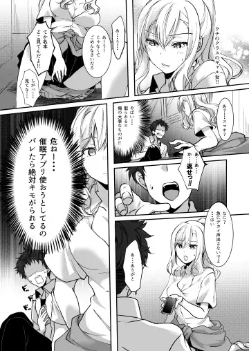 [Ueto Seri] MistakeR ~Jimi de Kyonyuu na Osananjimi wo Saimin Appli de Risou no Ero-gal ni Kaizou Shite Koibito ni Suru Keikaku~ Fhentai - Page 7