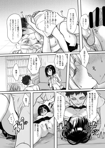 [Ueto Seri] MistakeR ~Jimi de Kyonyuu na Osananjimi wo Saimin Appli de Risou no Ero-gal ni Kaizou Shite Koibito ni Suru Keikaku~ Fhentai - Page 26