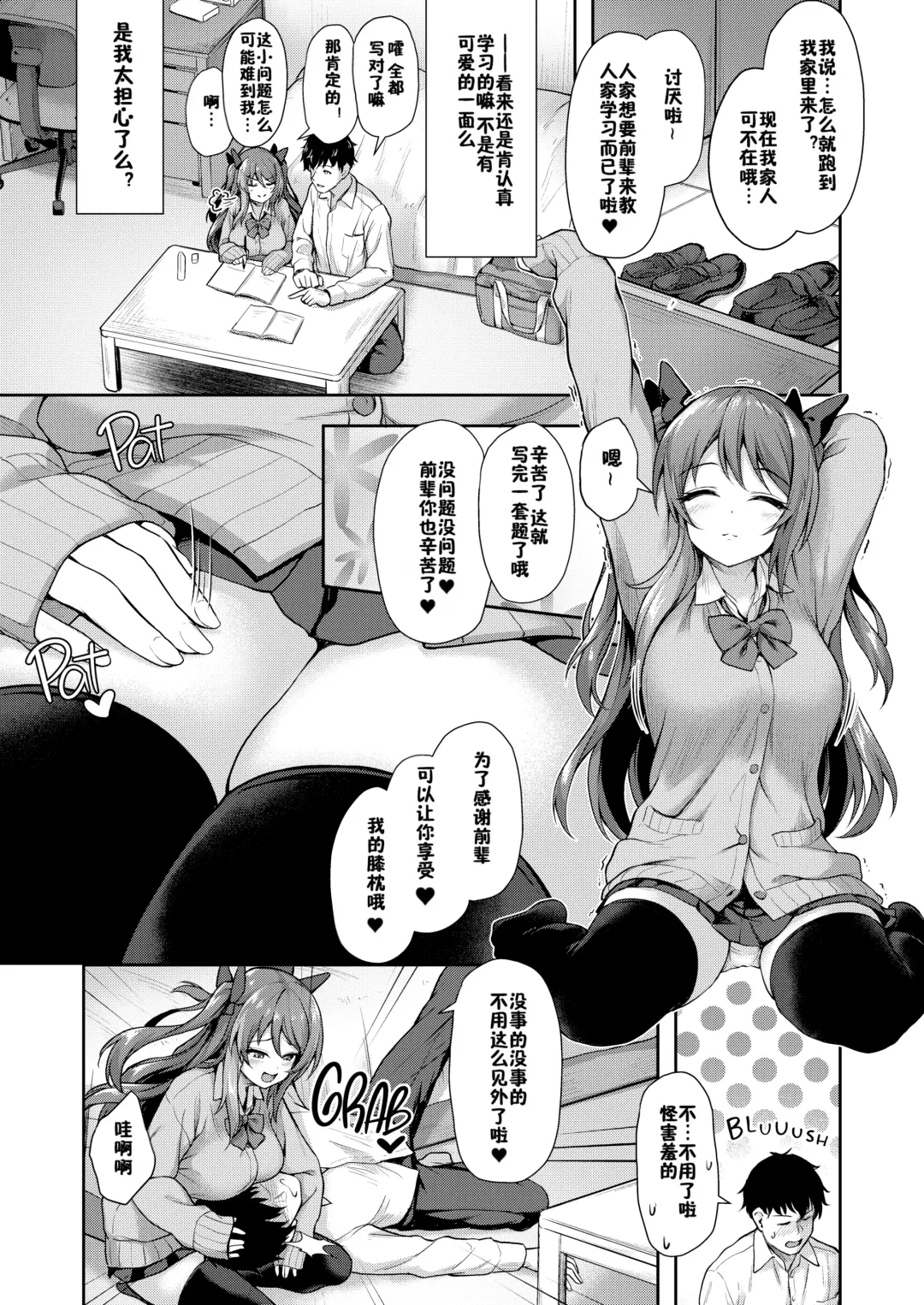[Awayume] Kouhai wa Koakumama!? (decensored) Fhentai - Page 10