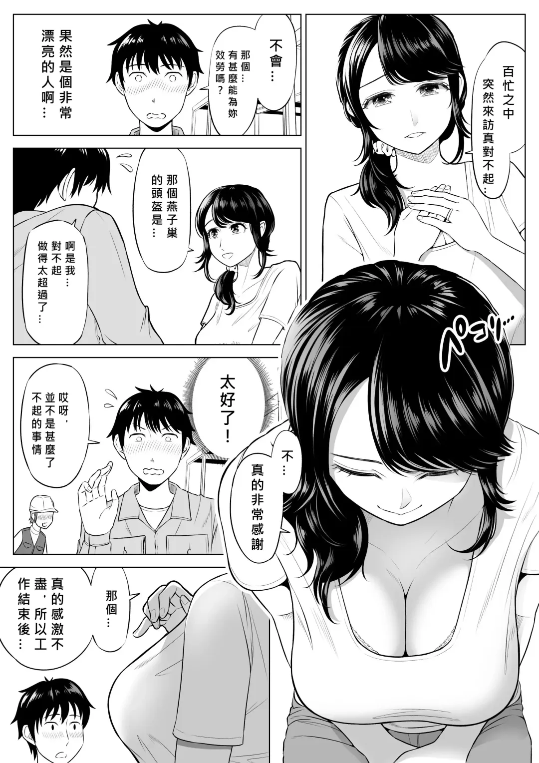 Ore ga Dairi Tanetsuke Suru Koto ni Natta Hitozuma Tachibana Shizuka-san wa Nannimo Shiranai! Fhentai - Page 12
