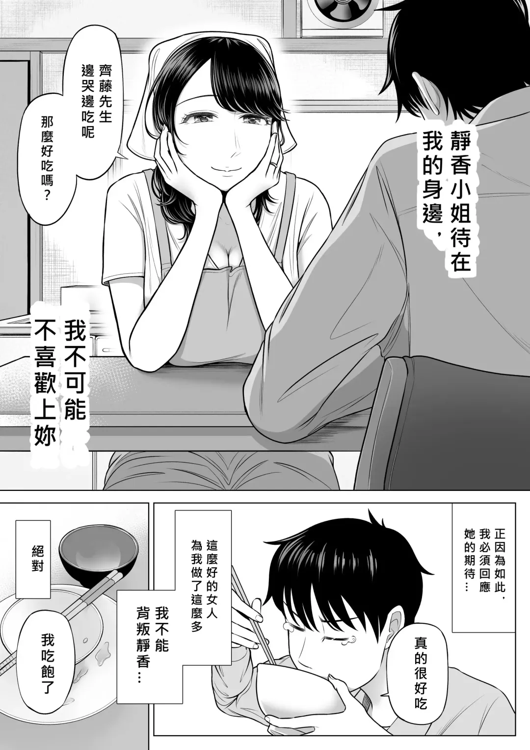 Ore ga Dairi Tanetsuke Suru Koto ni Natta Hitozuma Tachibana Shizuka-san wa Nannimo Shiranai! Fhentai - Page 79