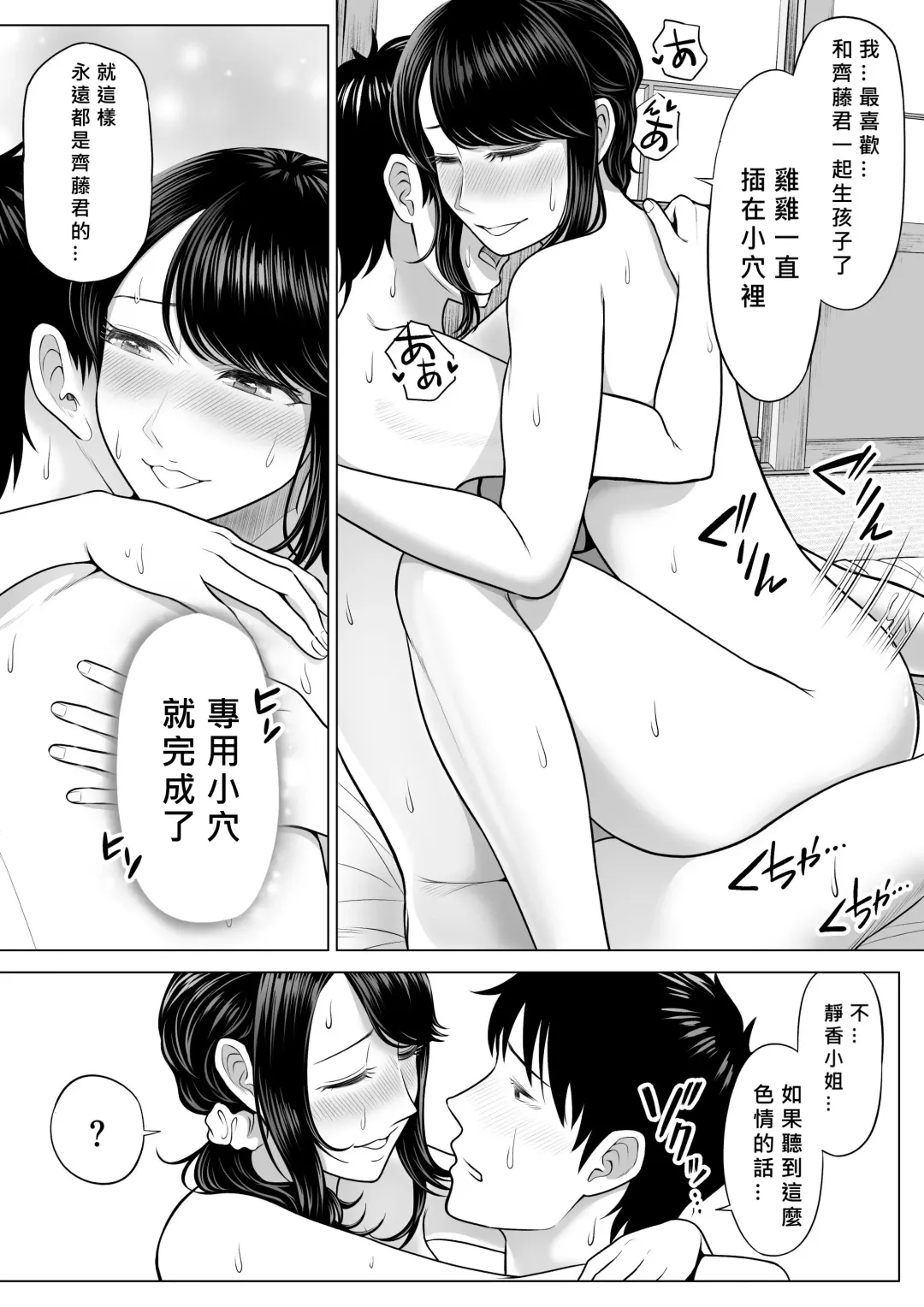 Ore ga Dairi Tanetsuke Suru Koto ni Natta Hitozuma Tachibana Shizuka-san wa Nannimo Shiranai! Fhentai - Page 81