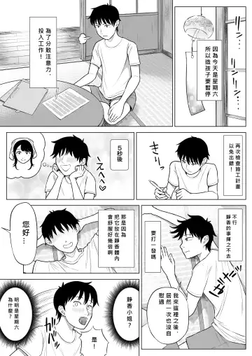 Ore ga Dairi Tanetsuke Suru Koto ni Natta Hitozuma Tachibana Shizuka-san wa Nannimo Shiranai! Fhentai - Page 60