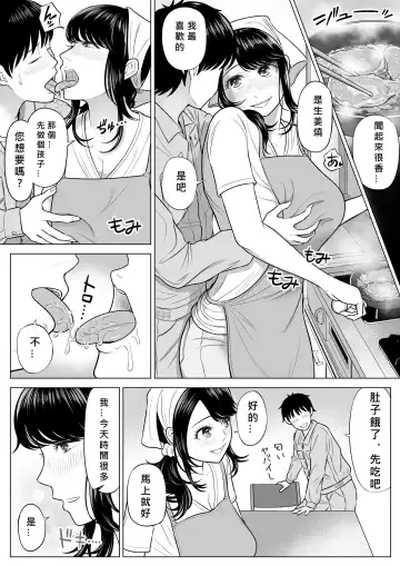 Ore ga Dairi Tanetsuke Suru Koto ni Natta Hitozuma Tachibana Shizuka-san wa Nannimo Shiranai! Fhentai - Page 74