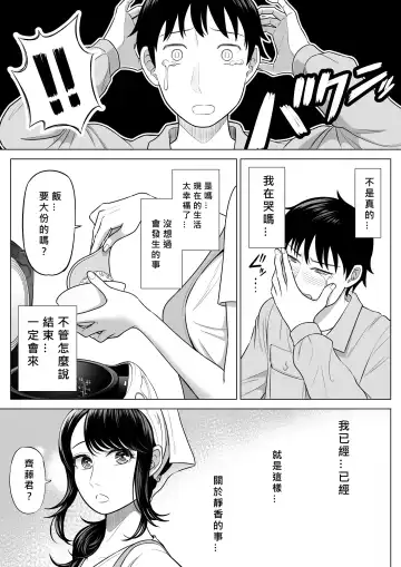 Ore ga Dairi Tanetsuke Suru Koto ni Natta Hitozuma Tachibana Shizuka-san wa Nannimo Shiranai! Fhentai - Page 77