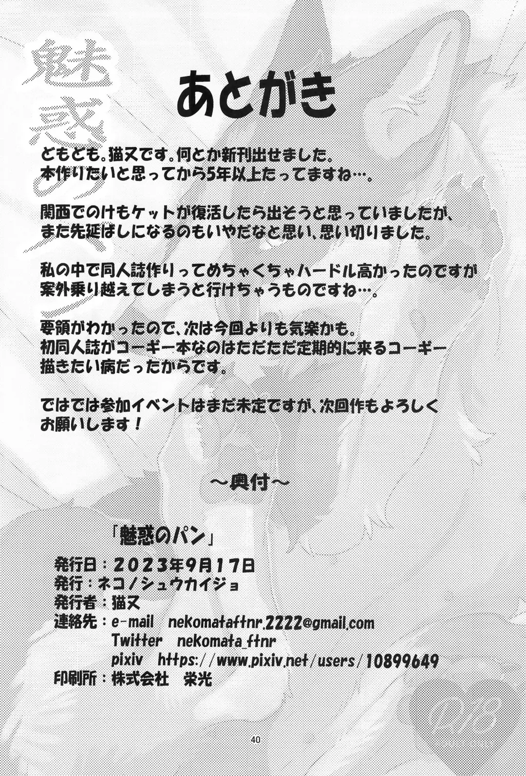 [Nekomata] Miwaku no Pan Fhentai - Page 40