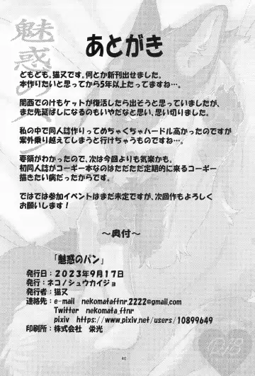 [Nekomata] Miwaku no Pan Fhentai - Page 40