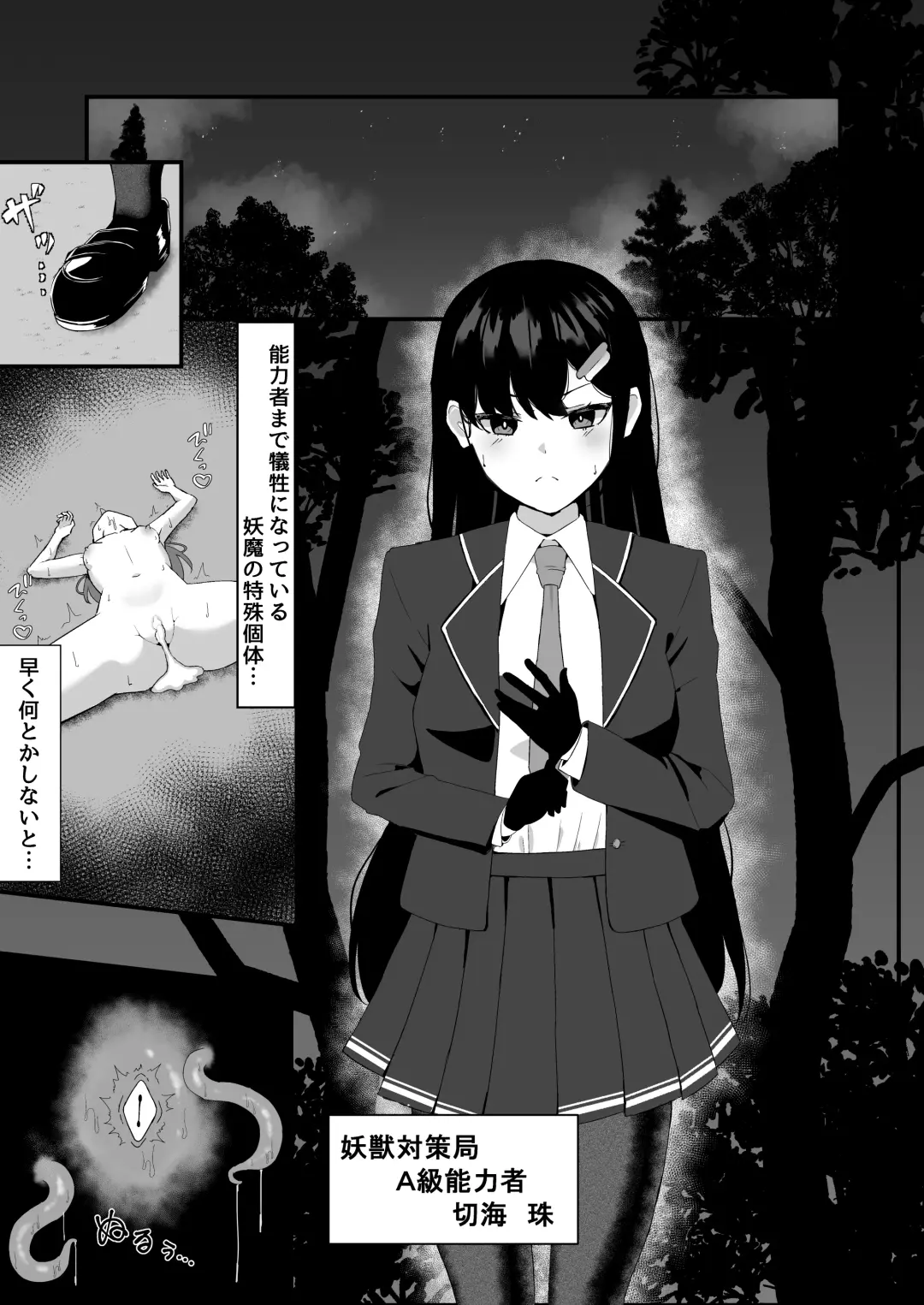 [Shiratama] Elite nouryoku-sha ga kyousei kigae de shokushu ni hai ka sa reru hanashi Fhentai - Page 2