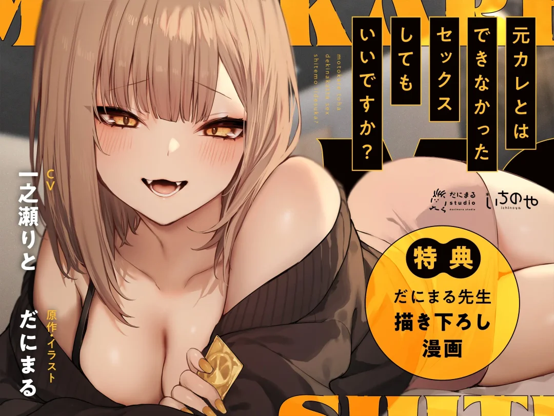 [Danimaru] Moto-kare to wa Dekinakatta Sex Shitemo Ii desuka? Fhentai - Page 91