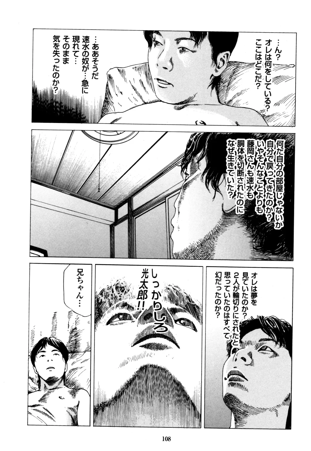 [Kago Shintarou] Fraction Fhentai - Page 108