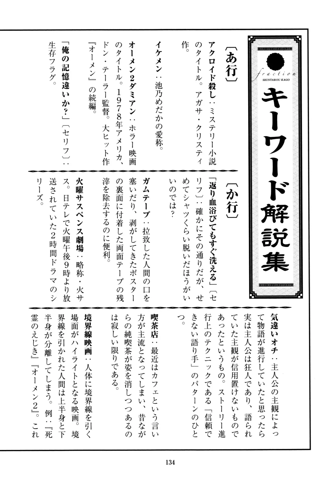 [Kago Shintarou] Fraction Fhentai - Page 132