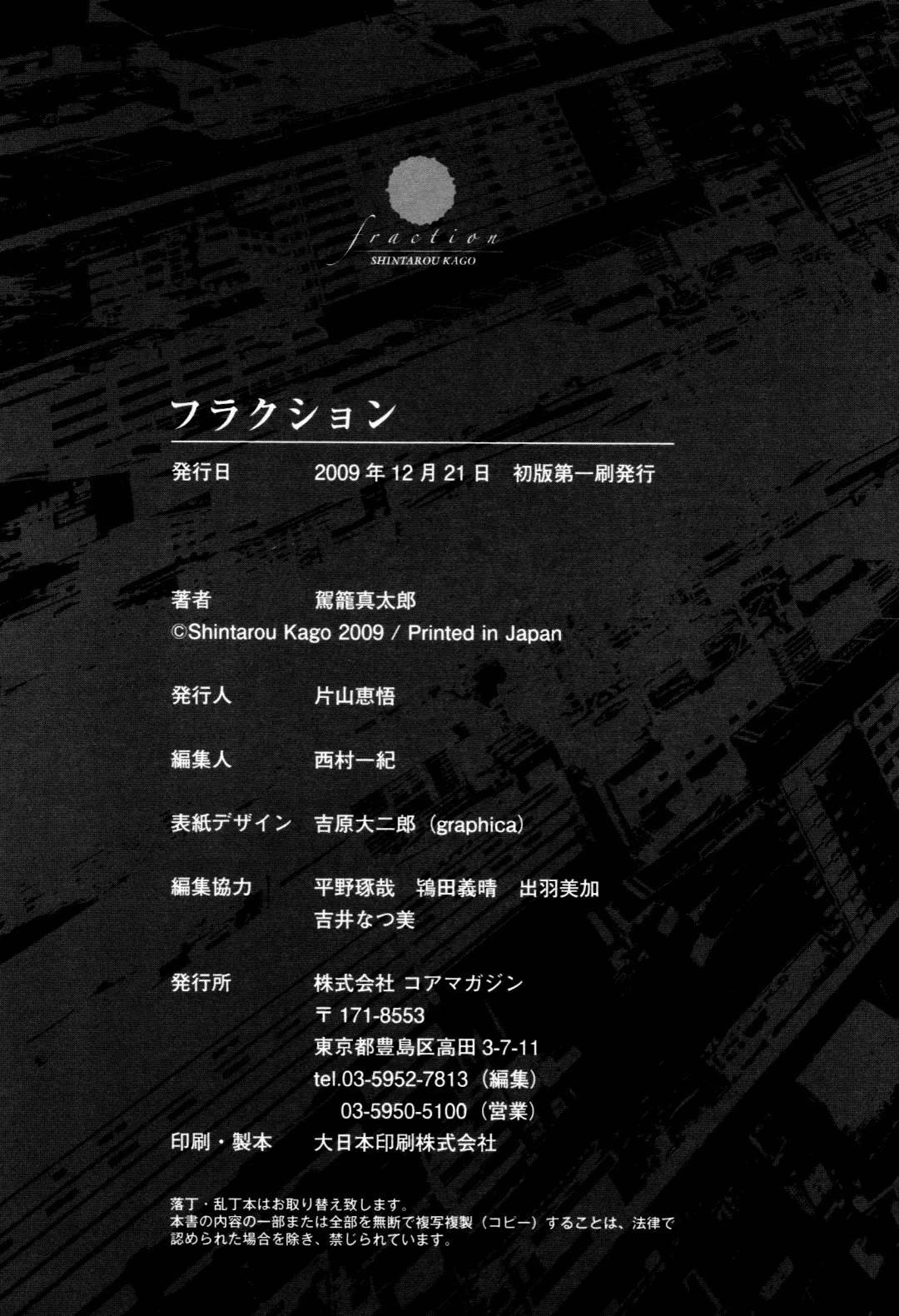 [Kago Shintarou] Fraction Fhentai - Page 208