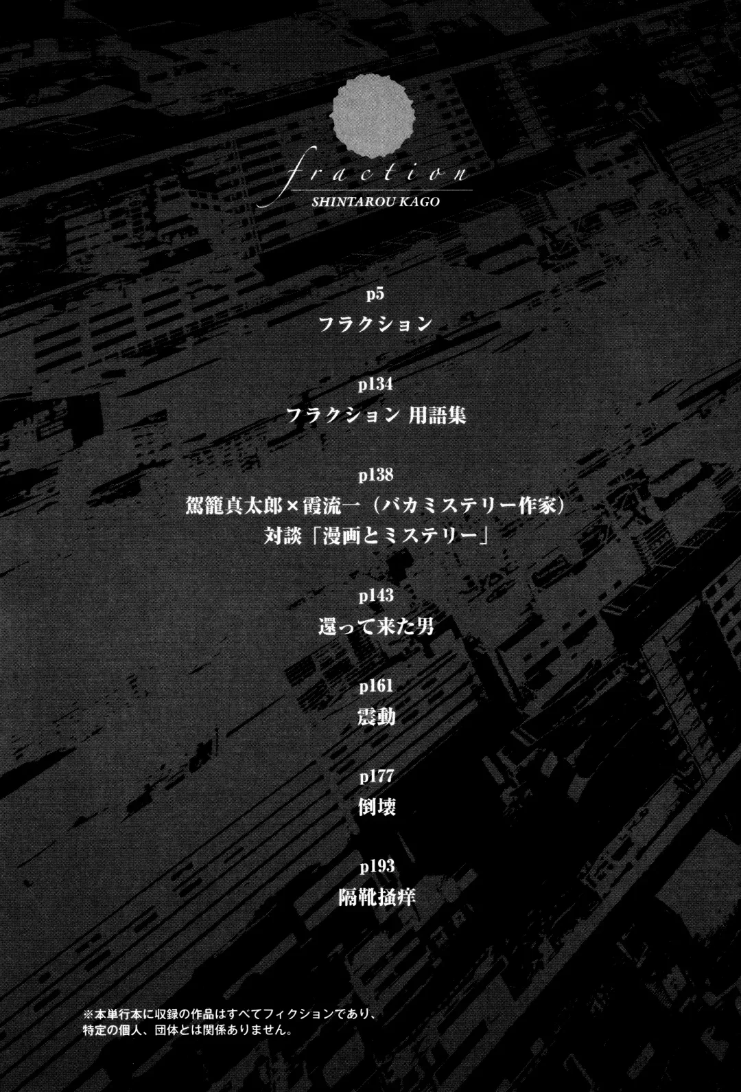 [Kago Shintarou] Fraction Fhentai - Page 4