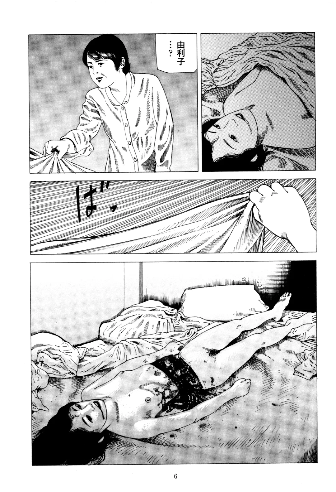 [Kago Shintarou] Fraction Fhentai - Page 6