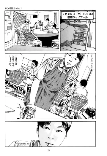 [Kago Shintarou] Fraction Fhentai - Page 13