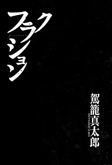 [Kago Shintarou] Fraction Fhentai - Page 3