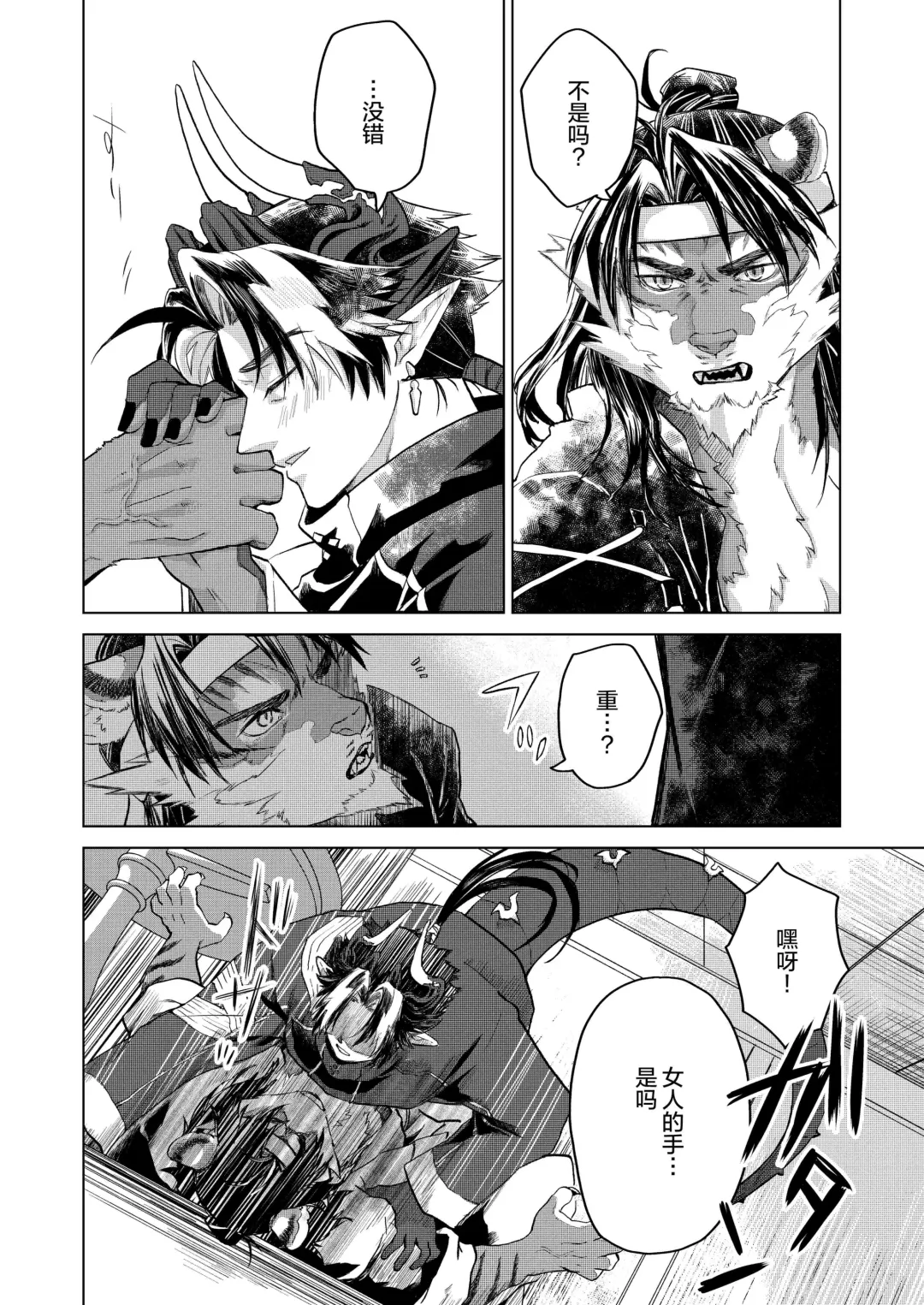 [Peko] Koryu Giga | 虎龙戏画 Fhentai - Page 13