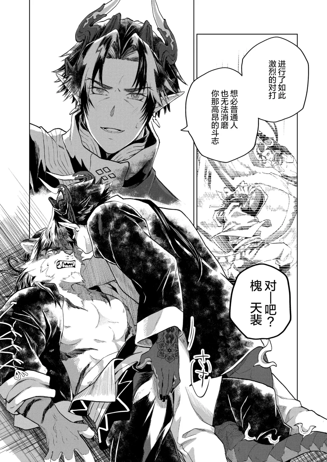 [Peko] Koryu Giga | 虎龙戏画 Fhentai - Page 14