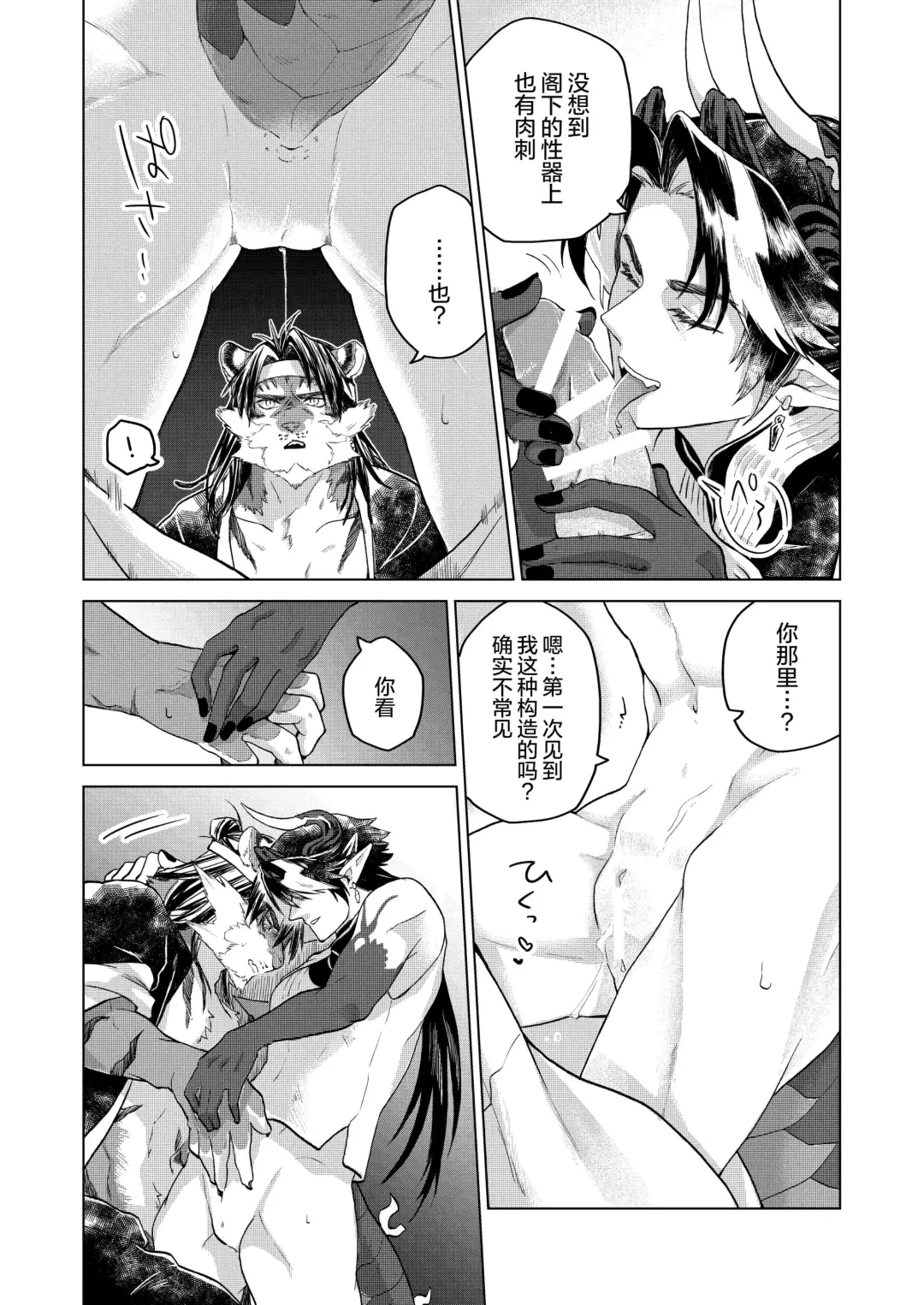 [Peko] Koryu Giga | 虎龙戏画 Fhentai - Page 15