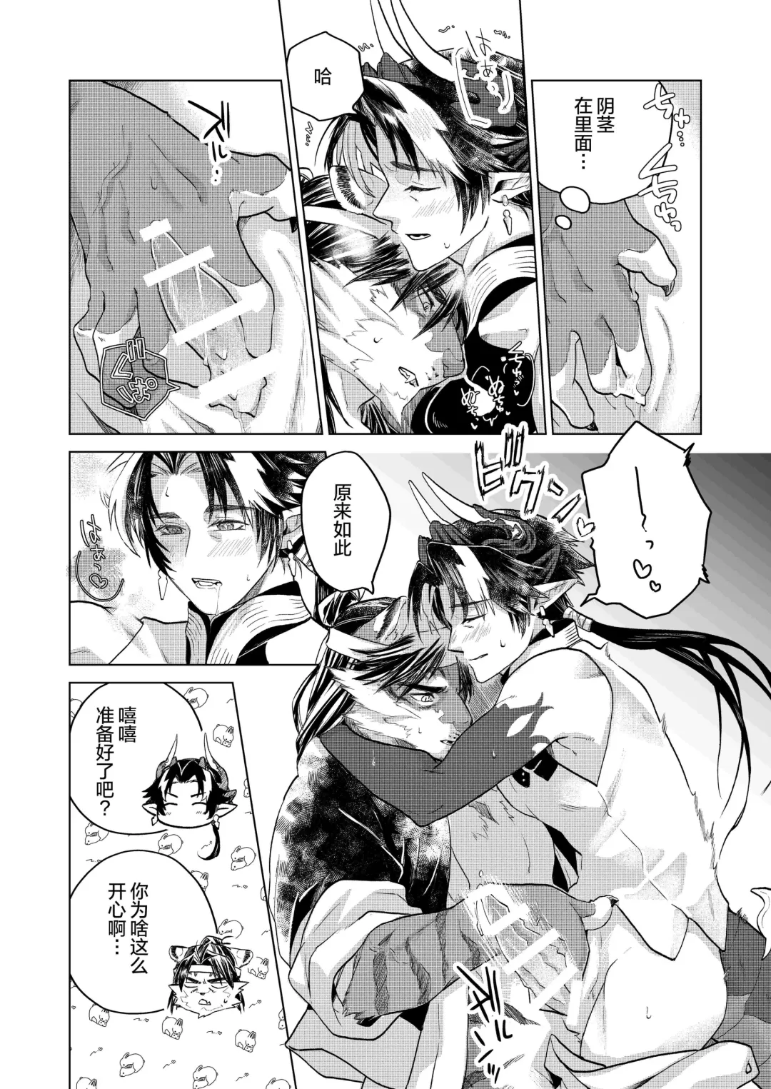 [Peko] Koryu Giga | 虎龙戏画 Fhentai - Page 16