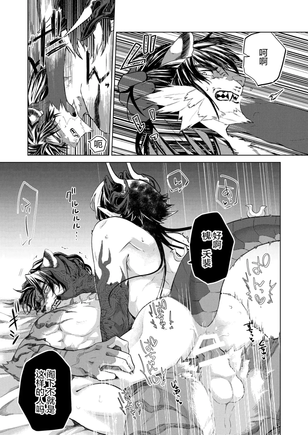 [Peko] Koryu Giga | 虎龙戏画 Fhentai - Page 20