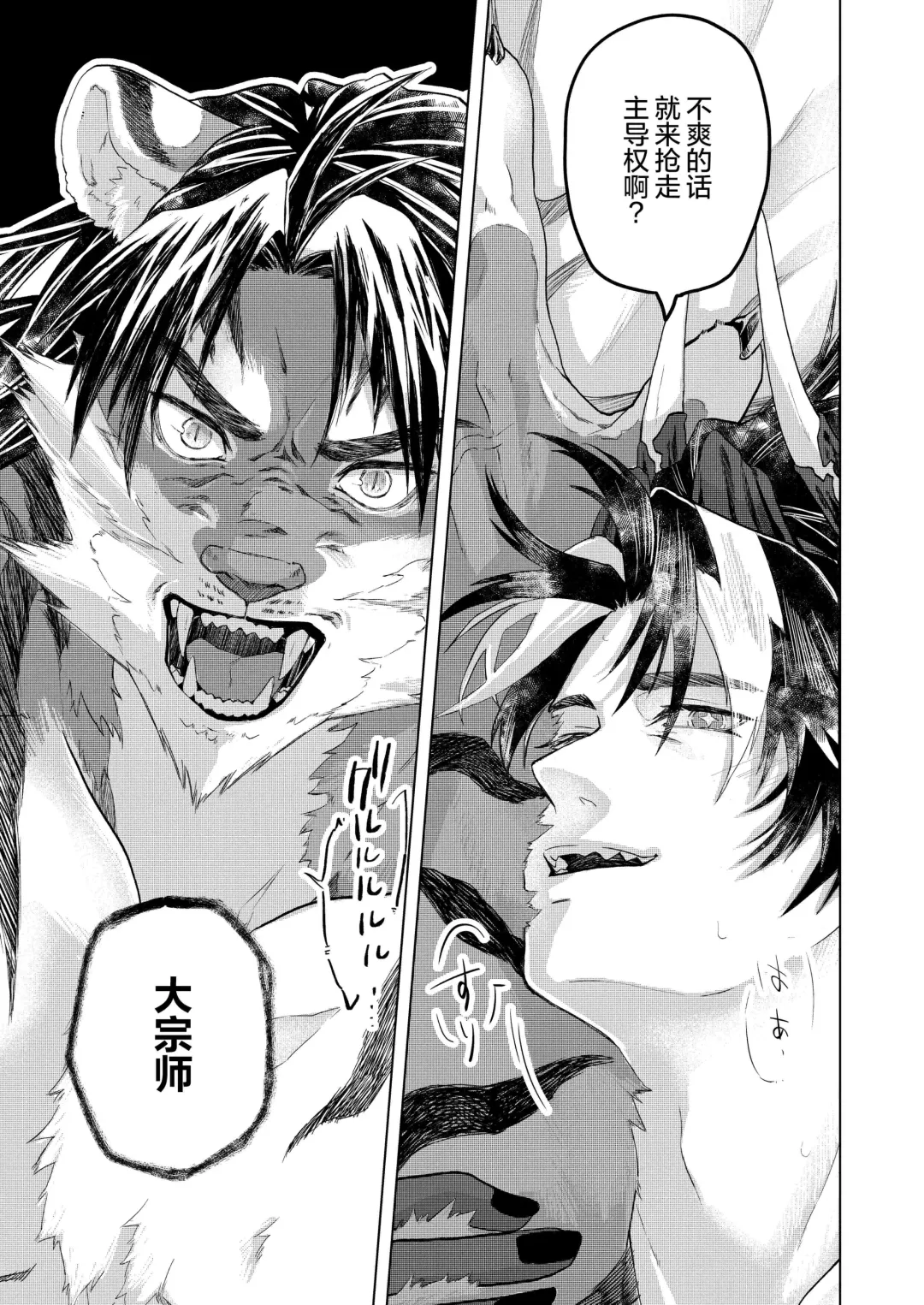 [Peko] Koryu Giga | 虎龙戏画 Fhentai - Page 22