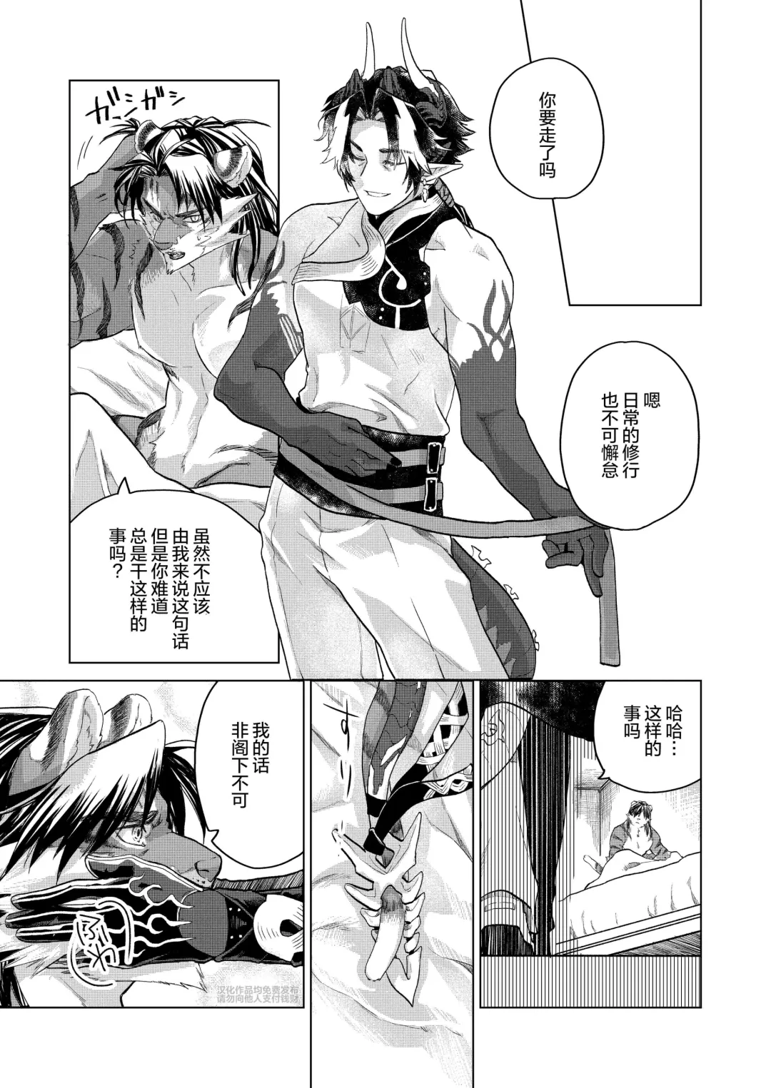[Peko] Koryu Giga | 虎龙戏画 Fhentai - Page 30