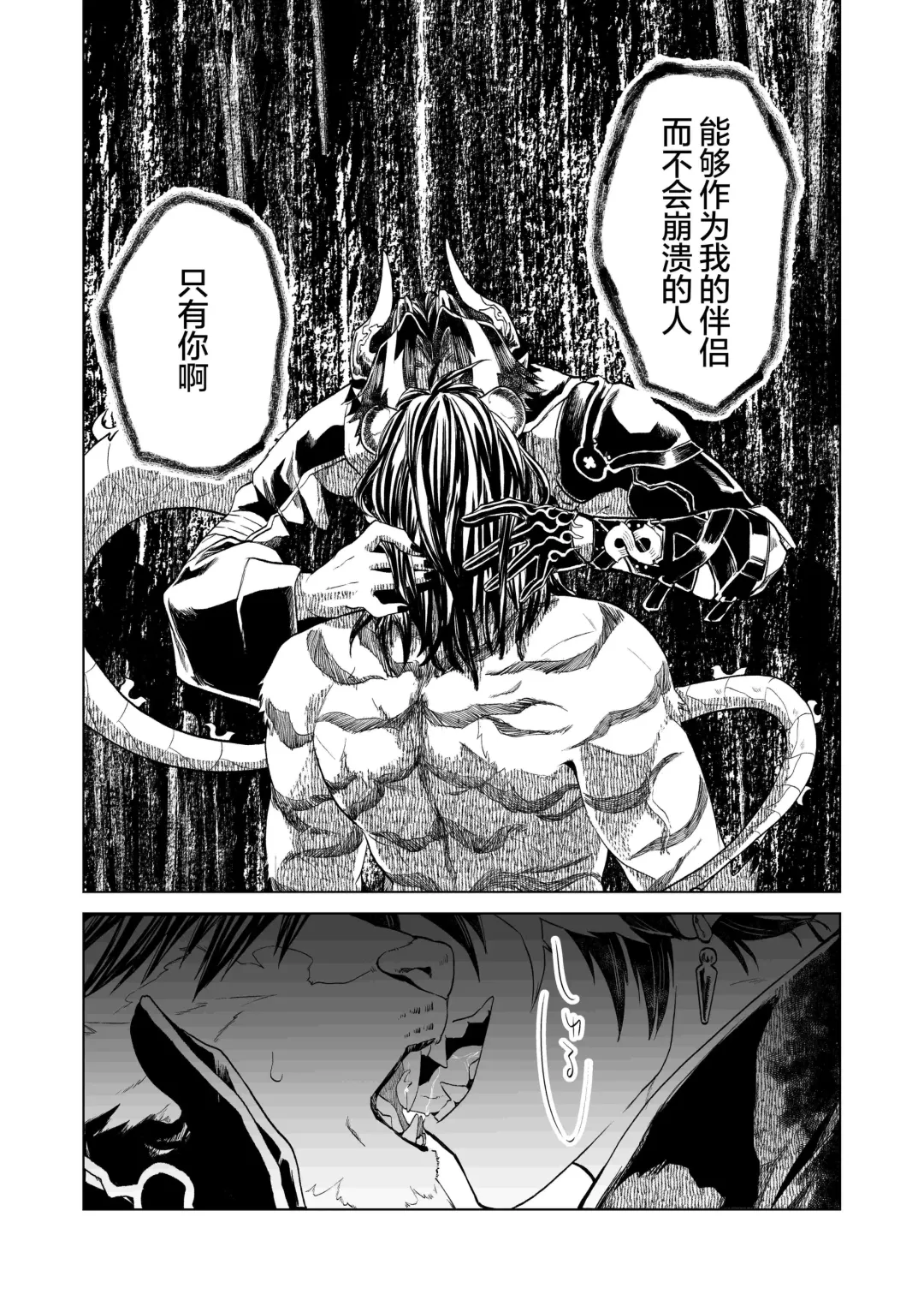 [Peko] Koryu Giga | 虎龙戏画 Fhentai - Page 31