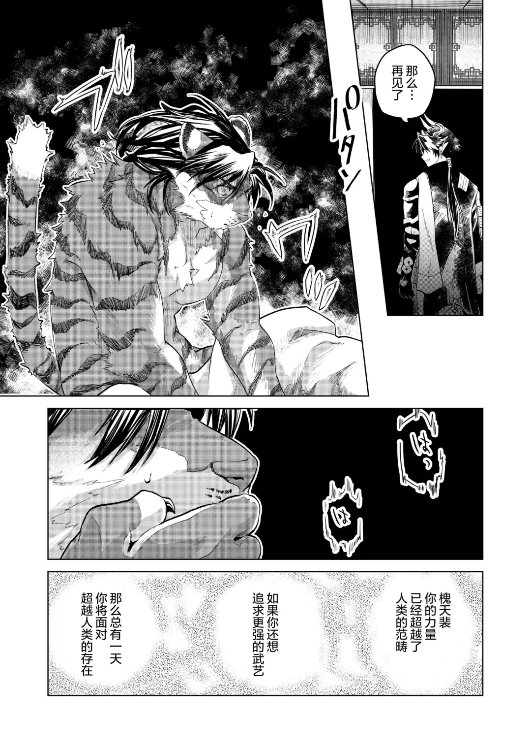 [Peko] Koryu Giga | 虎龙戏画 Fhentai - Page 32