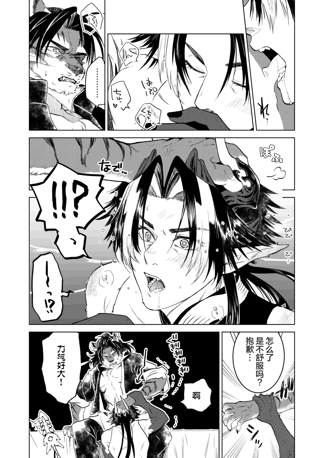 [Peko] Koryu Giga | 虎龙戏画 Fhentai - Page 35